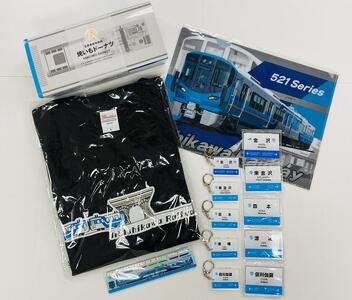 ＩＲいしかわ鉄道 Tシャツ【Lサイズ】・焼いもドーナツ・文具セット