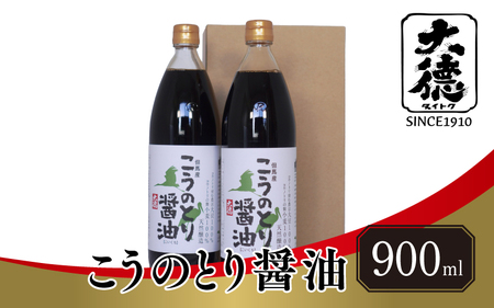 こうのとり醤油　900ml×2本