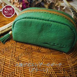 大槌ジビエレザーのポーチ（グリーン）