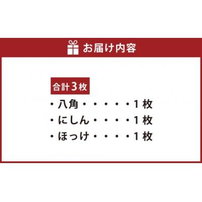 ふるさと納税 釧路市 俺の干物セット 北海道名物 厳選干物セット 3種 計3枚 ( 八角 ・ にしん ・ ほっけ ) |  | 01