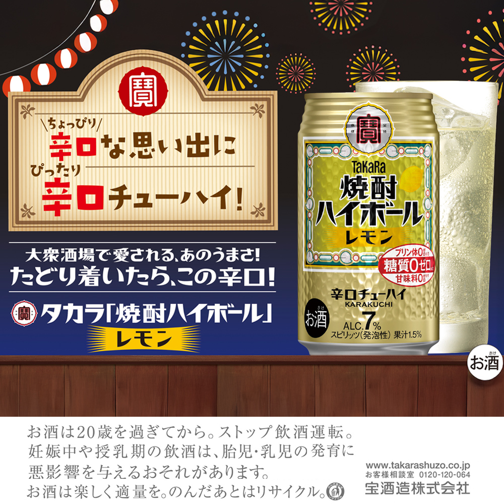 宝焼酎ハイボール レモン 350ml缶×24本【返礼品事業者：株式会社イズミック三重支店】│爽快 キレ味 辛口 チューハイ レモン 健康志向 プリン体ゼロ（※1）糖質ゼロ（※2）甘味料ゼロ（※3）_イ