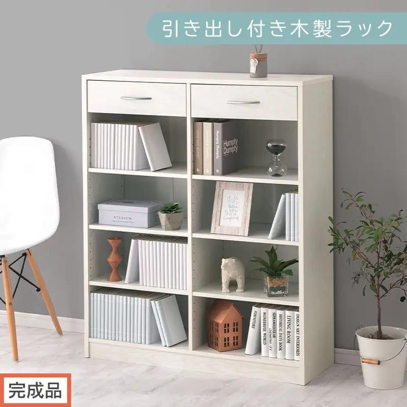 【完成品でお届け】引き出し付き木製ラック（ホワイト）本棚 引き出し ラック 大容量 収納 約 奥行30cm 書棚 木製 コミックラック 本収納 コミック棚 オープンラック シェルフ 引出し付き AKANBRUK0310-0-WH