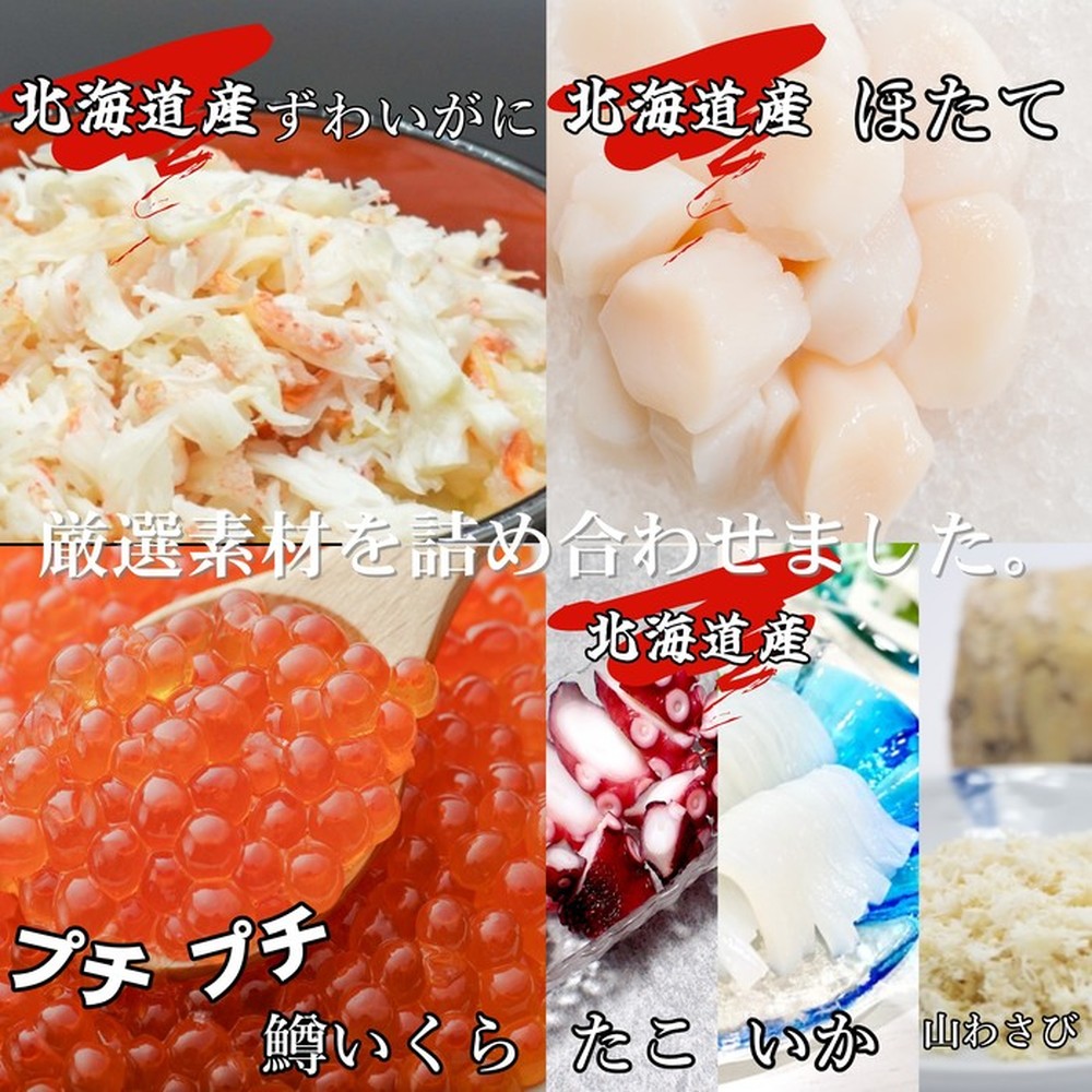 60-72 【お中元】五色海鮮セット×4　化粧箱入り　｜海鮮丼　いくら　かに　帆立　北海道