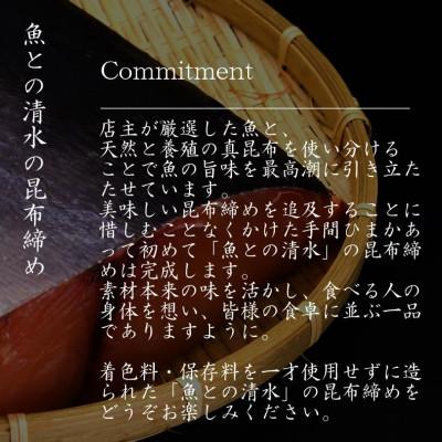 ふるさと納税 高岡市 人気の昆布締め(サーモン120g、ばい貝75g、甘えび90g) うおとの清水 富山 昆布締め |  | 03