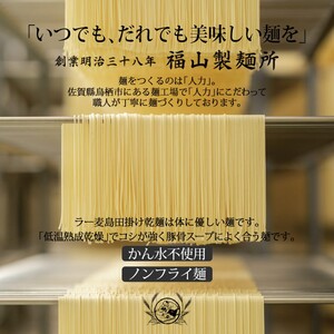 ラーメン 豚骨ラーメン 60食 創業明治38年 福山製麺の拉麺 ラー麦 乾麺 個包装 簡単調理 常備食 備蓄 保存食