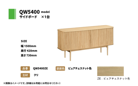 カリモク家具『サイドボード』幅150cm QW5400 ZE [mt1757] 家具 国産 リビング キャビネット 収納 収納箱 扉付き カリモク家具 karimoku 机 インテリア クリ材 ピュア