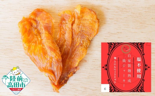 自家製麹熟成チキンジャーキー トマトガーリック 20g×5袋 【 肉 鶏肉 麹 ジャーキー 塩不使用 添加物不使用 保存料不使用 岩手県 陸前高田市 Otete 】 RT2976