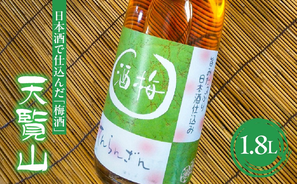 
                  天覧山 日本酒で仕込んだ「梅酒」 1.8L HNNBG001
                