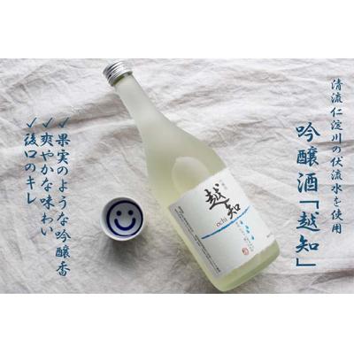 ふるさと納税 越知町 吟醸酒「越知」