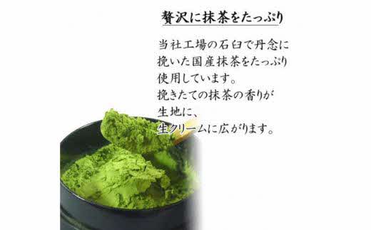 濃抹茶ろーる