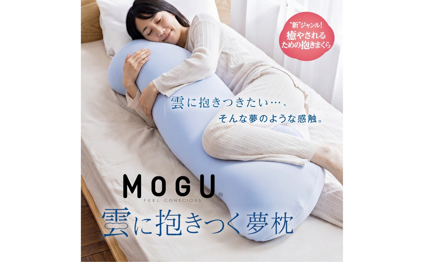 MOGU 雲に抱きつく夢枕（ミストグレー） ミストグレー