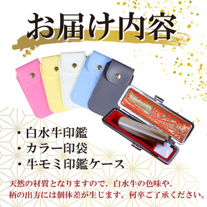 030-3　実印・銀行印・認印　白水牛（色）（15ｍｍ丸×60ｍｍ） / ハンコ 印鑑
