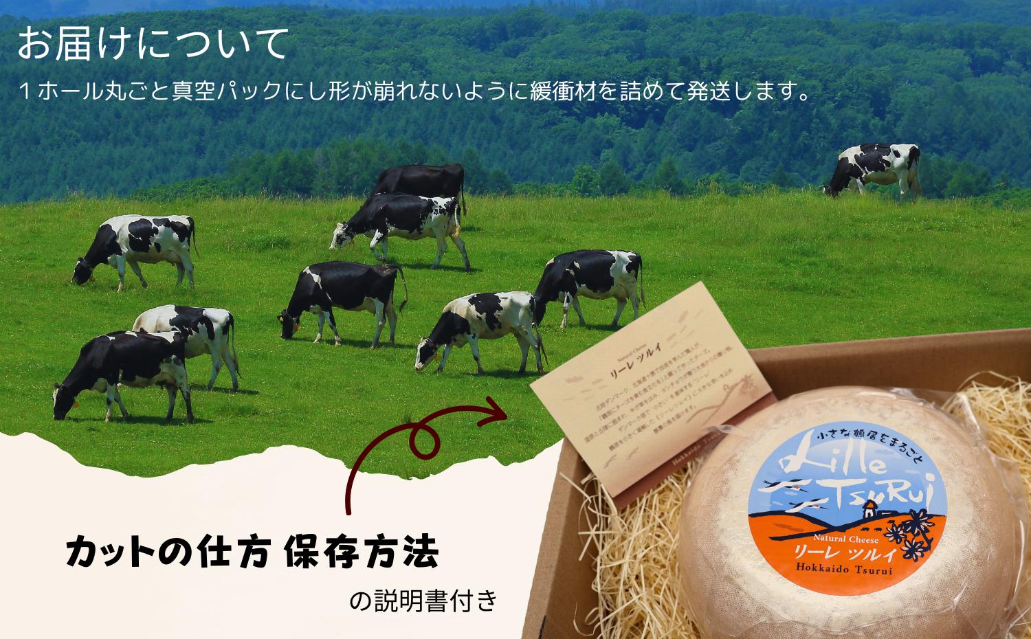 北海道 鶴居村 酪楽館 ナチュラルチーズ鶴居　リーレ・ツルイ　１ホール２ｋｇ　おつまみチーズ おつまみ 食べ比べ 無添加 ギフト 国産 北海道産 送料無料 お歳暮