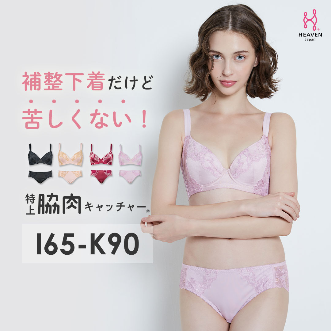 【ふるさと納税】特上脇肉キャッチャー ブラ・ショーツSET IJKカップ | 脇高ブラ 脇肉 スッキリ 背中すっきり | 育乳 育乳ブラ ブラジャー バストアップブラ バストアップ ブラ 胸 垂れ 大きいサイズ HEAVEN Japan ヘブンジャパン