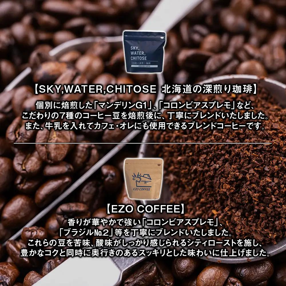 【定期便 6カ月】千歳の珈琲 飲み比べセット 合計600ｇ
