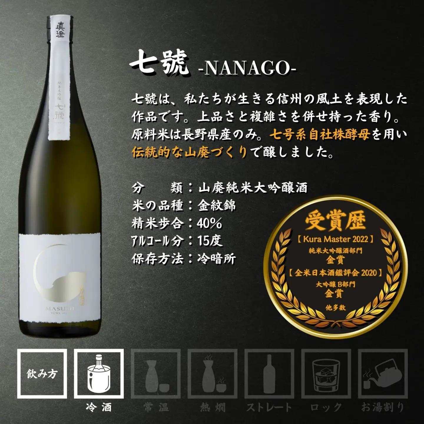 真澄 山廃造り 飲み比べ セット 真澄「七號」「真朱」1800ml×2本 真澄 七號 真朱 日本酒 純米大吟醸 山廃純米大吟醸 山廃純米吟醸 720ml 2本セット 飲み比べ 長野県 諏訪 信州 宮坂