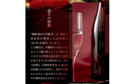 酔鯨 純米大吟醸 弥（Ｙａ）720ml お酒 酒 さけ すいげい 日本酒 純米吟醸 大吟醸 一升瓶 地酒 アルコール 度数 16度 おさけ フルーティ おいしい 人気 冷蔵 配送  返礼品 土佐市 高