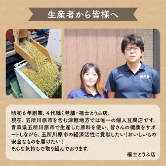 「おから豆腐」7本セット（福士とうふ店）青森 五所川原