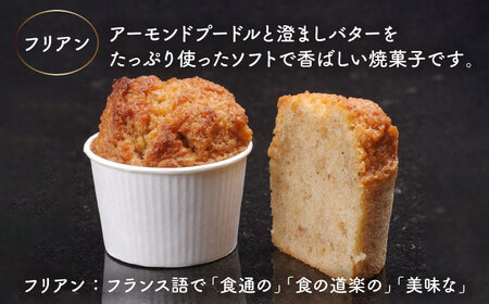 焼菓子 フリアン 10個 【ラ・メール・ブランシュ】[TDN002]