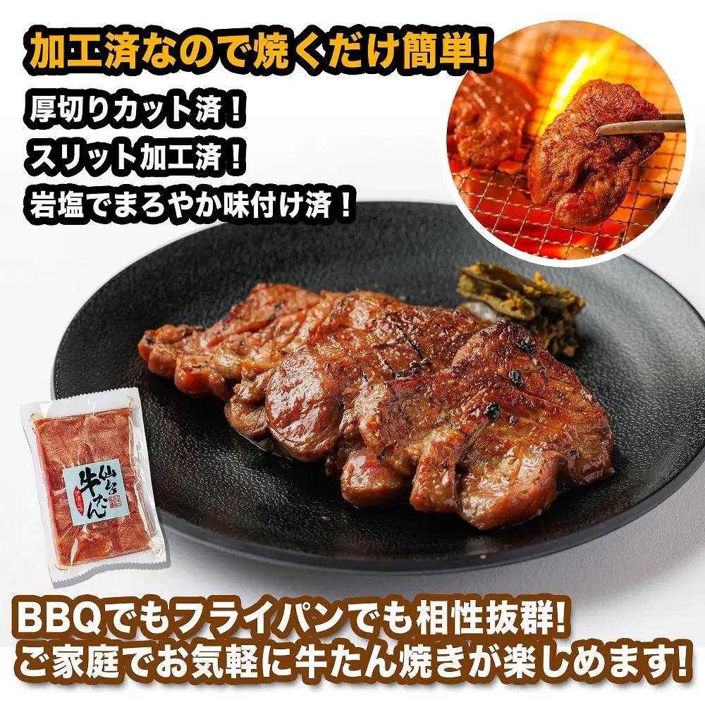 牛タン 仙台牛たん伊達な味250ｇ×2パックセット　牛タン　【04209-0232】
