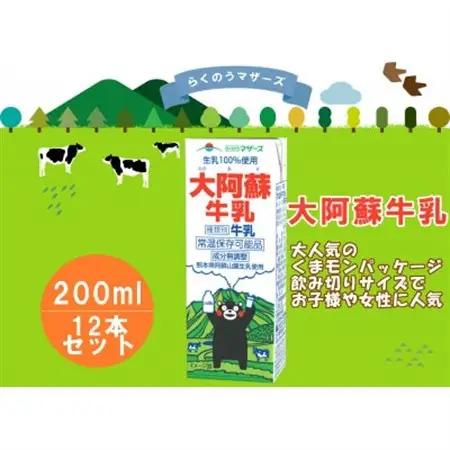 大阿蘇牛乳　200ml×12本【1577287】