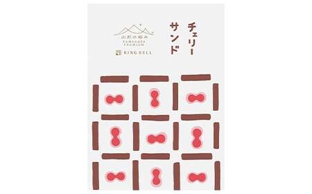 山形の極み チェリーサンド 8個 F2Y-6150