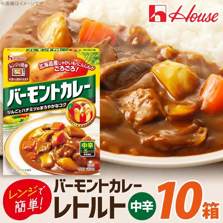 カレー レトルト ハウス バーモントカレー 中辛 200g 10個
