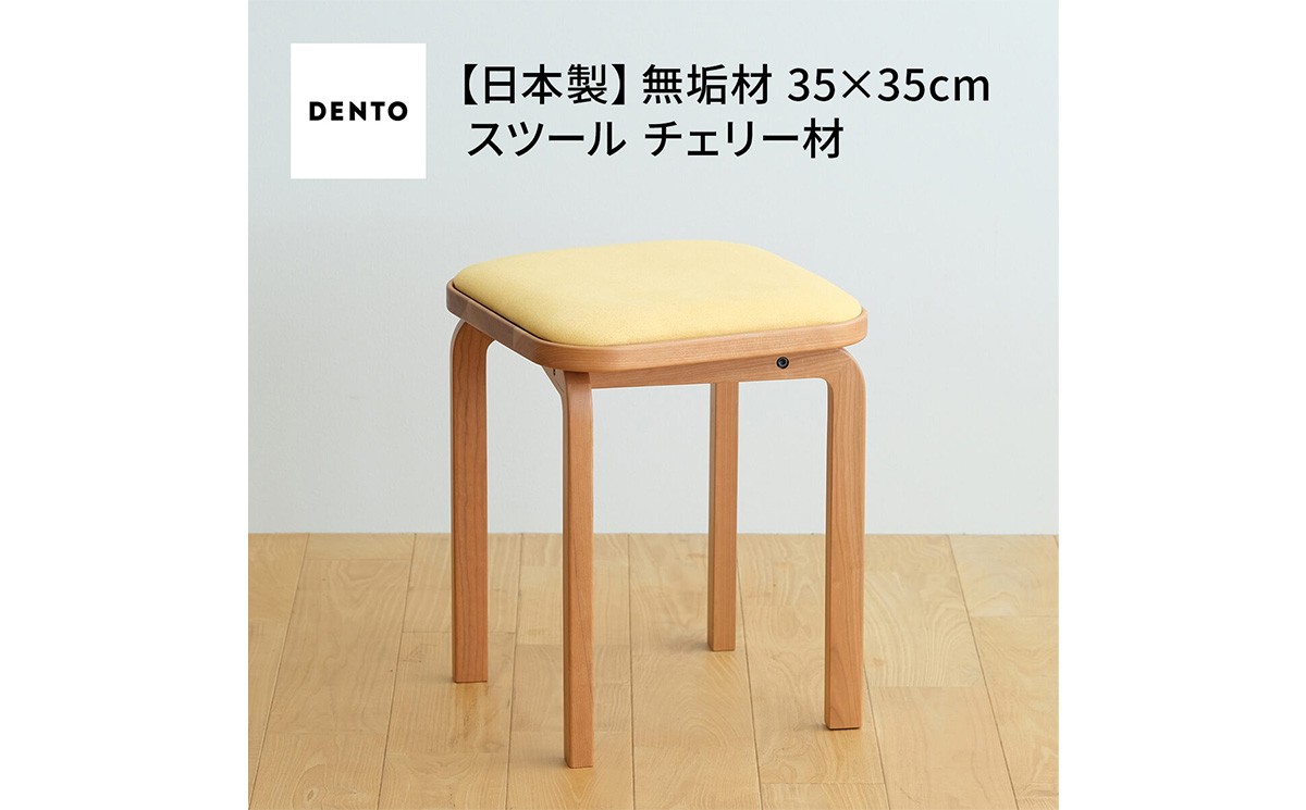 
            No.1046 府中家具　COCCO Stool　チェリー ／ 木製 椅子 スツール インテリア 広島県
          