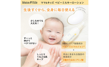 ママ＆キッズ ベビーミルキーローション 150ml 2本セット (ベビーミルキークリーム13g付き) ベビーグッズ 新生児 赤ちゃんグッズ スキンケア 低刺激 敏感肌 ナチュラルサイエンス CH203