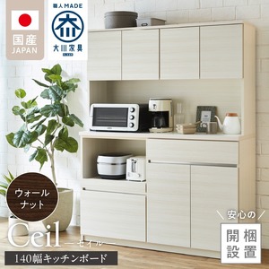【開梱設置】キッチンボード 【セイル 140】 ウォールナット_開梱設置 キッチンボード セイル 140 大川家具 ウォールナット キッチン 家具 完成品 コンセント付き オープン収納 お手入れ 簡単 耐震 お洒落 日本製 福岡県 久留米市 送料無料 〔Qd053-03〕