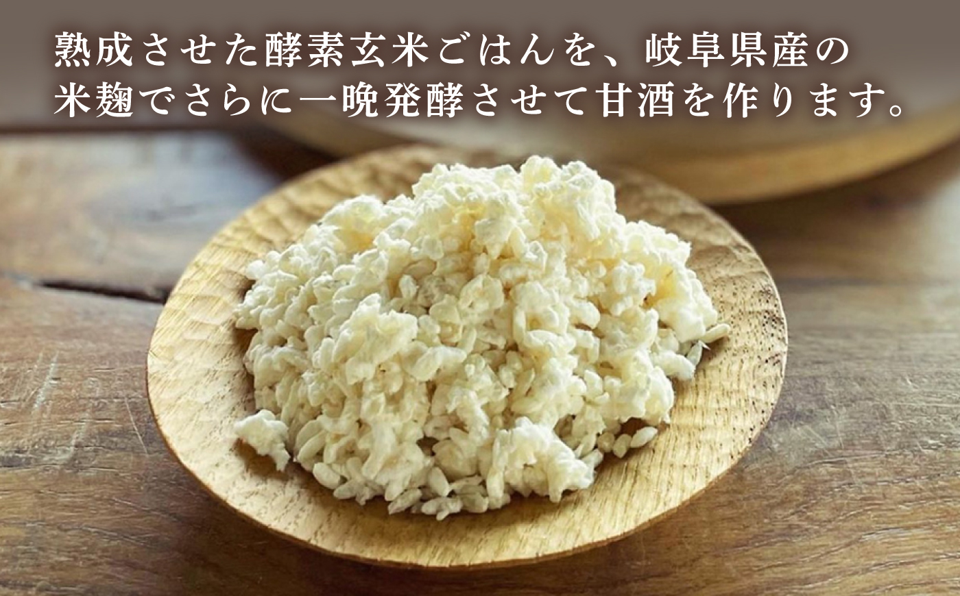 【6回定期便】 『天空の甘酒のもと』  (Lサイズ：300g)×2個  瑞浪市 / カフェー清涯荘 甘酒 あま酒 砂糖不使用 ノンアルコール 定期便 [AZBI013]