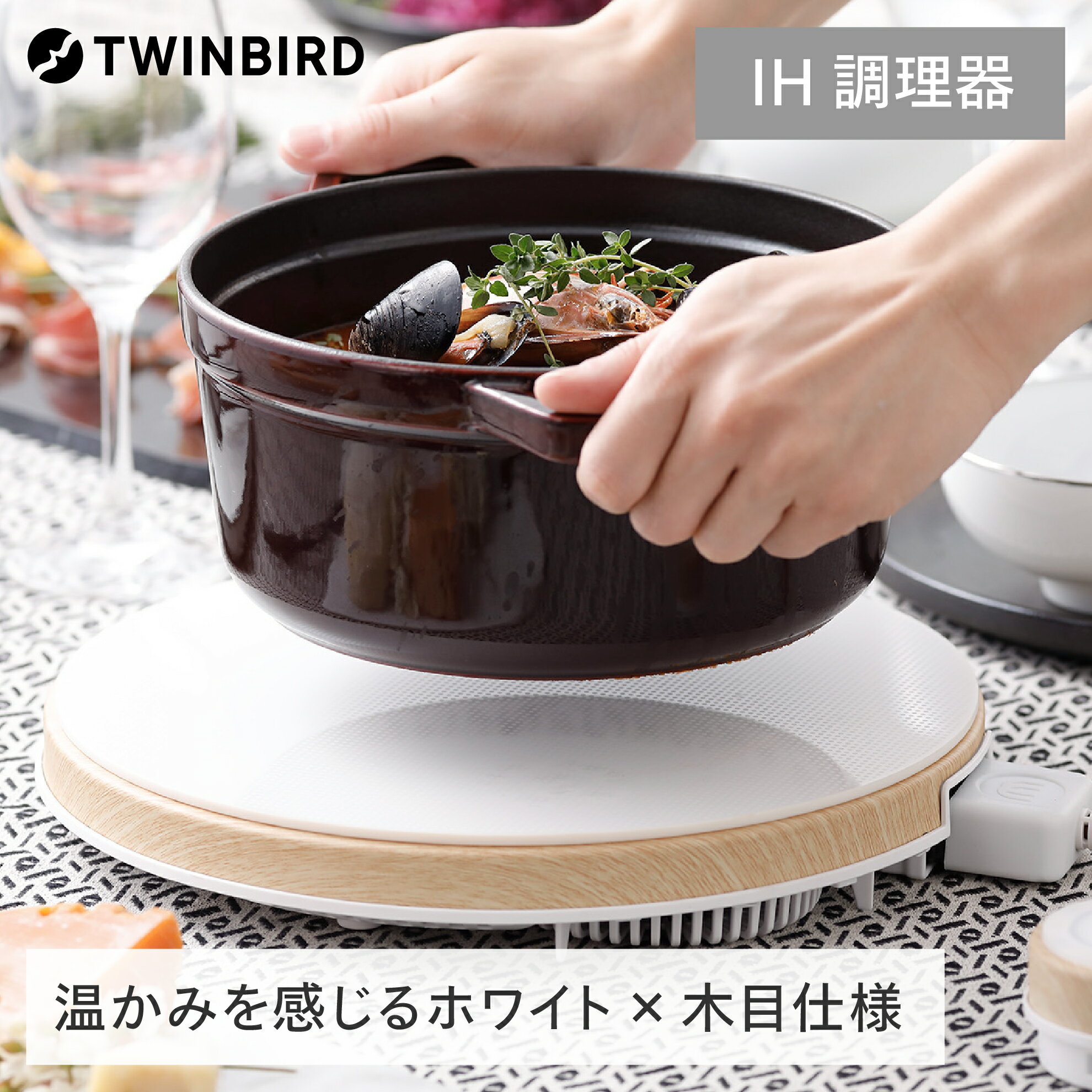 IH調理器 ホットトリベット(MA-003W)
