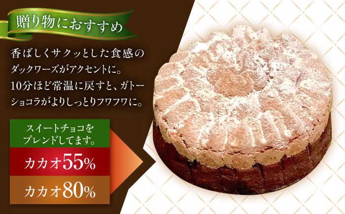 【2つの食感のガトーショコラ】ダックワーズ クラシック 1ホール /甘味屋ヒダマリ [UEI004]
