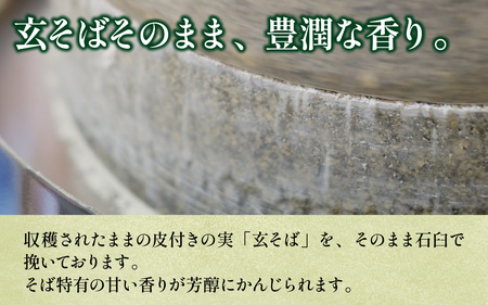 そば粉　南越前町今庄産