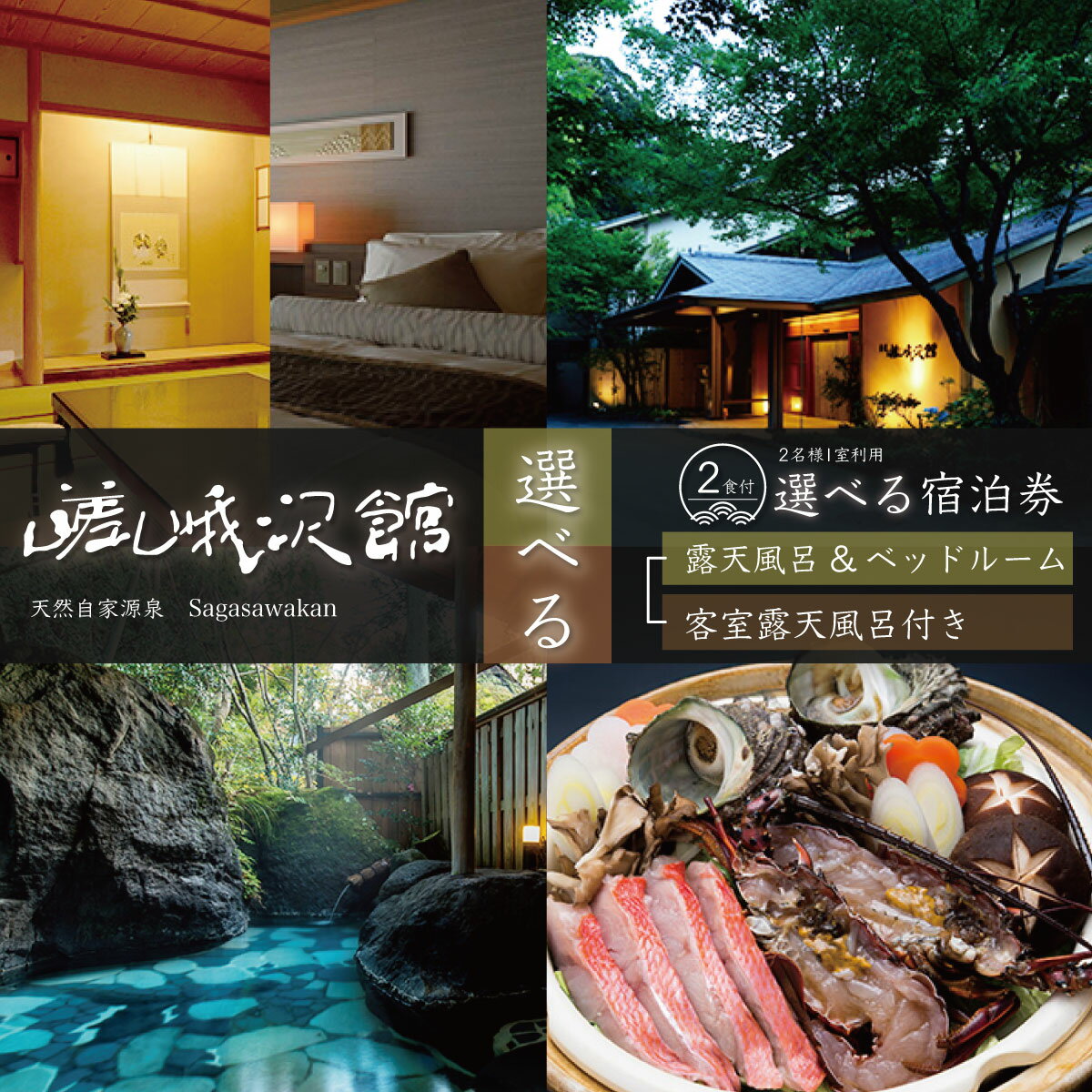 【ふるさと納税】 伊豆市 嵯峨沢館 ペア宿泊券 1泊2食付 ( 露天風呂付和室 ) / 静岡 中伊豆 天城湯ヶ島 天城 温泉 露天風呂 温泉宿 宿 ホテル 旅館 老舗 高級 贅沢 ペア 食事付き 宿泊 宿泊券 商品券 チケット 温泉旅行 旅行 国内 東海 静岡県 伊豆 izu [25-006]