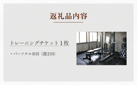 理想の姿勢へ！姿勢改善1ヶ月集中パーソナルチケット 富山県 氷見市 パーソナル 筋トレ チケット 改善 体験