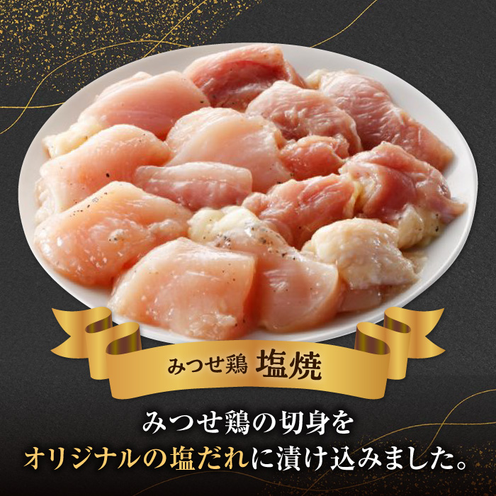 人気ブランド鶏の逸品！赤鶏「みつせ鶏」塩焼 1kg（200g×5袋）【ヨコオフーズ】[FAE040]