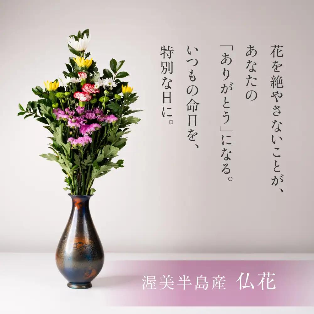 【お正月用】産地直送 《お仏壇用》 仏花 特選 日時指定可 生産額 日本一 田原市 渥美半島 年末 鮮度 生花 お花 お墓まいり