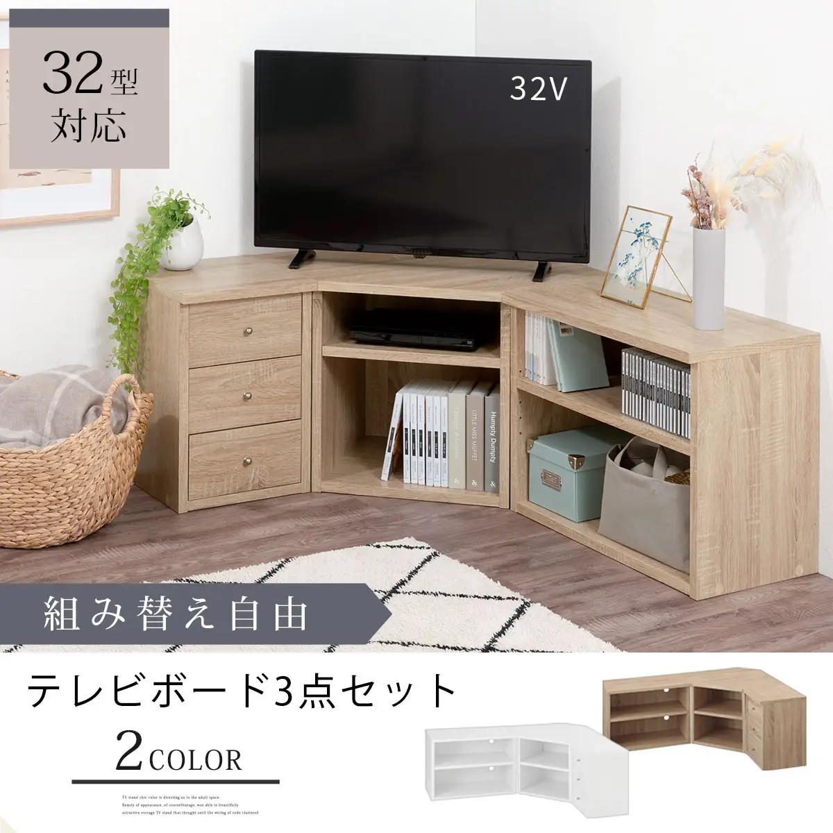 【完成品でお届け】コーナーテレビ台3点セット（ホワイトウッド）コーナー テレビ台 シェルフ 棚 テレビボード 角置き 三角 tv台 ロータイプ おしゃれ 角 32インチ 32型 収納 多い 引き出し 