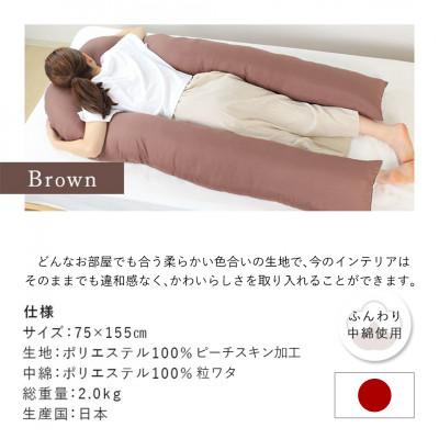 ふるさと納税 都城市 「バックハグ枕」抱き枕・U字枕〜包まれる安心感〜 ブラウン ry0166BR |  | 03