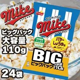 スナック 菓子【マイク ポップコーン】バターしょうゆ味 ビッグパック 大容量 110g×24袋 ※着日指定不可 _DI07