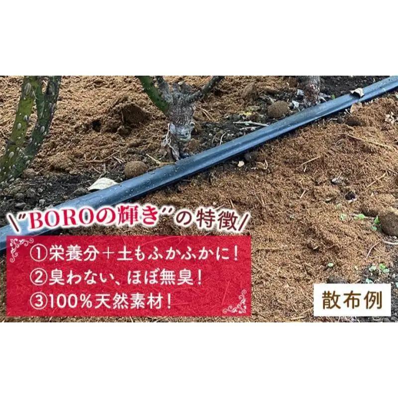 肥料 BOROの輝き 15L 3個 セット バラ専用 高級 馬糞 有機堆肥 ガーデニング 土壌改良