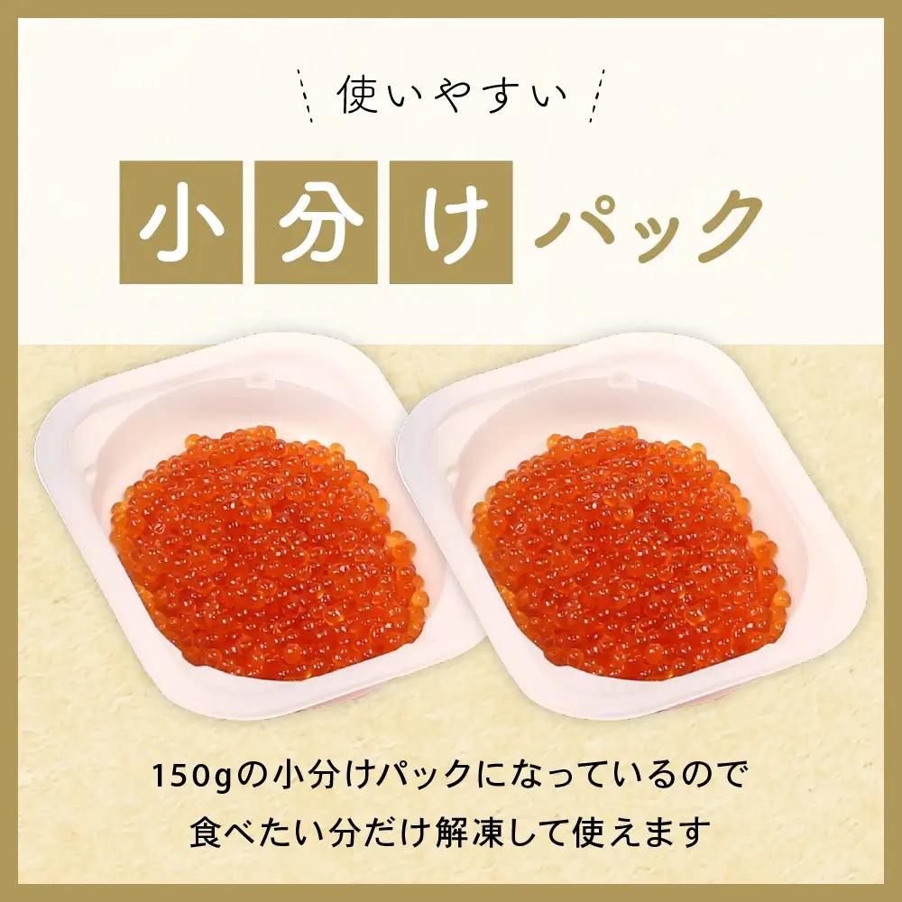 いくら醤油漬（鱒卵）150g×4P入×2箱（1.2kg）お正月 人気 魚卵 高級 イクラ 鱒いくら 魚卵 