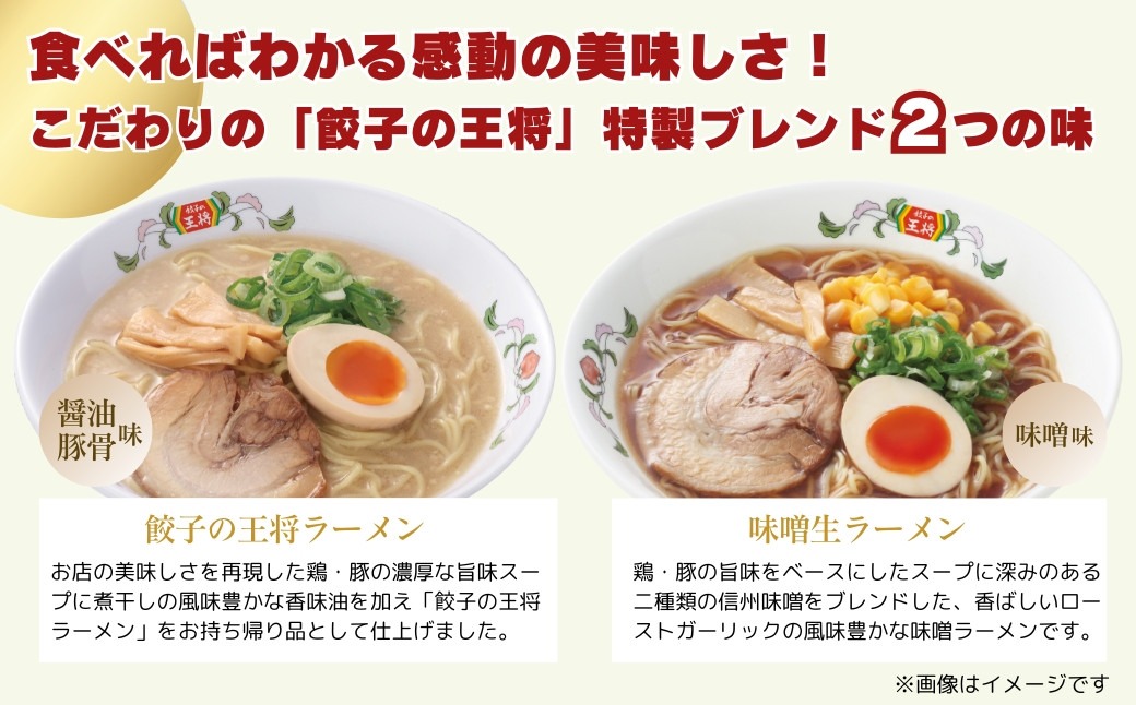 【餃子の王将】公式餃子の王将ラーメン本格生麺 取り寄せ2つの味が楽しめる10パックセット（醤油豚骨 6パック、味噌 4パック）