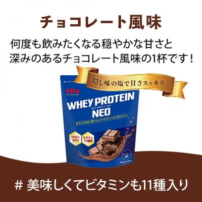 ふるさと納税 伊豆市 WPI MPN WHEY PROTEIN NEO (ホエイプロテテイン・ネオ)チョコレート風味1キロ |  | 02