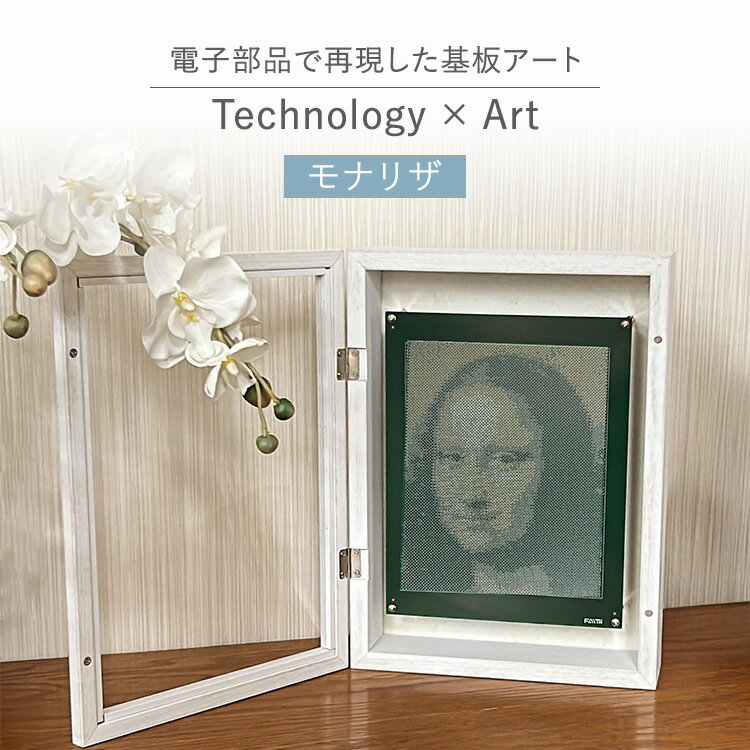 【ふるさと納税】【第1弾・100台限定】電子部品で再現した基板アート『モナリザ』〈受注生産〉