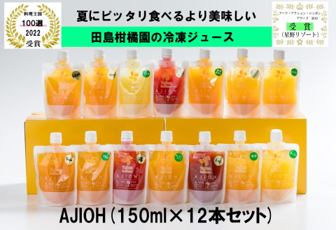 
T-11 AJIOH 冷凍ジュース１２本セット定期便（６回コース）
