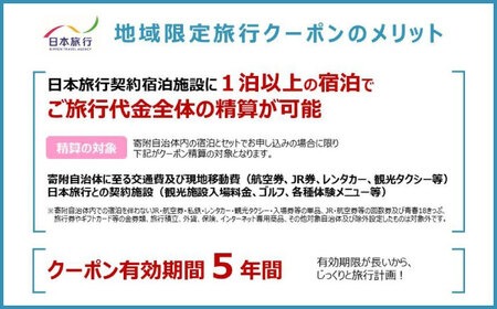 【ふるさと】福岡県糸島市 地域限定旅行クーポン 90,000円分 日本旅行 トラベルクーポン 納税チケット 旅行 宿泊券 ホテル 観光 旅行 旅行券 交通費 体験  宿泊 夏休み 冬休み 家族旅行 ひとり旅 カップル 夫婦 親子 糸島旅行 [AOO004]