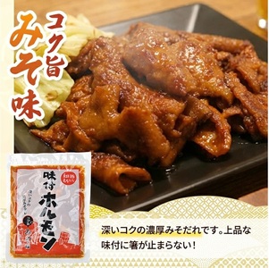 SA2896　【和豚もちぶた】 味付ホルモン 4種セット(みそ味、スタミナ味、焼肉たれ味、ねぎ塩味) 　計8袋(各180g×2袋) 