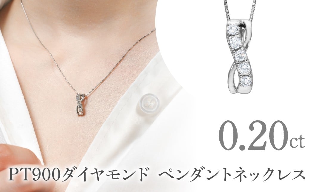 
            PT900　ダイヤモンド　ペンダントネックレス　LC6004 255-008
          